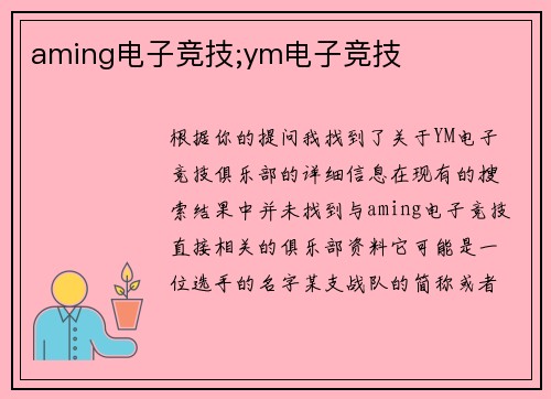aming电子竞技;ym电子竞技