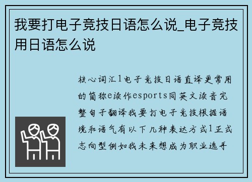 我要打电子竞技日语怎么说_电子竞技用日语怎么说