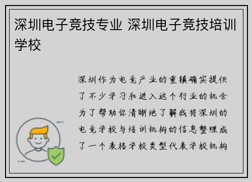 深圳电子竞技专业 深圳电子竞技培训学校