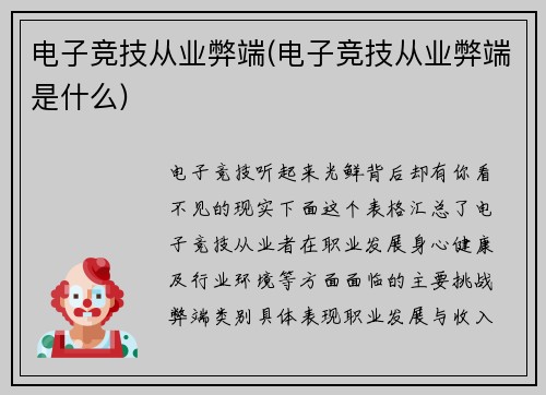 电子竞技从业弊端(电子竞技从业弊端是什么)