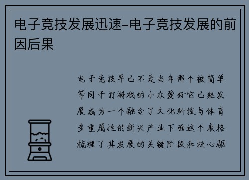 电子竞技发展迅速-电子竞技发展的前因后果